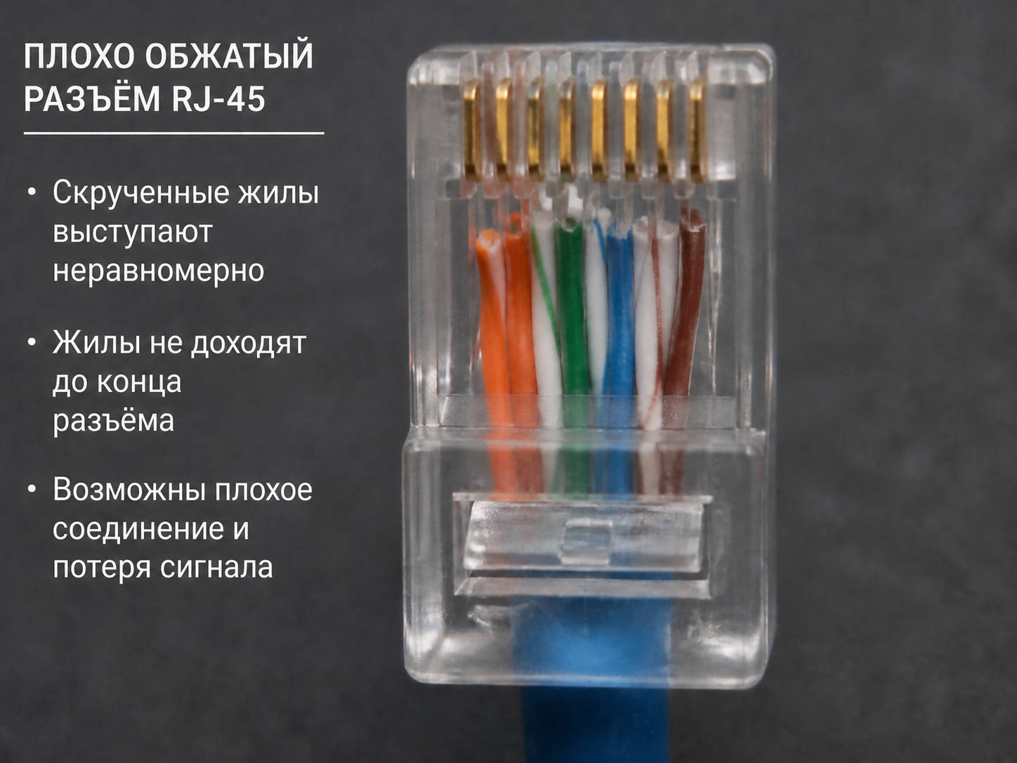 Ошибка 15 Плохой обжим